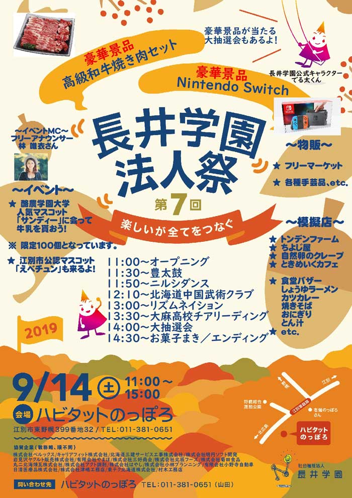 長井学園法人祭