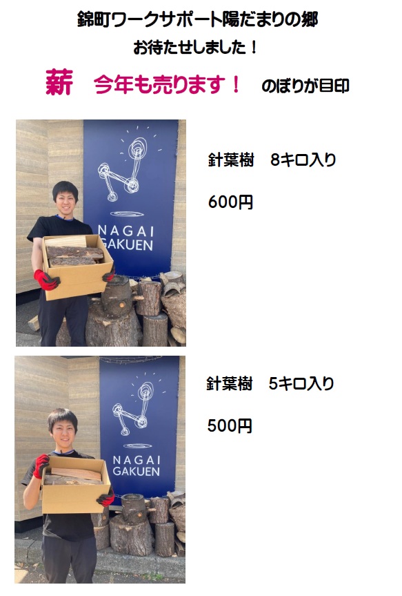 薪販売