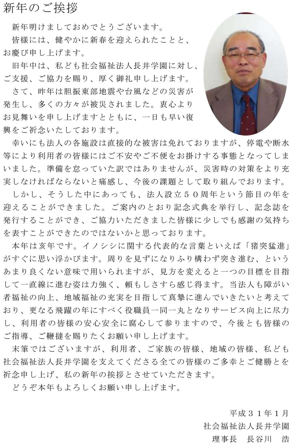 新年あいさつ