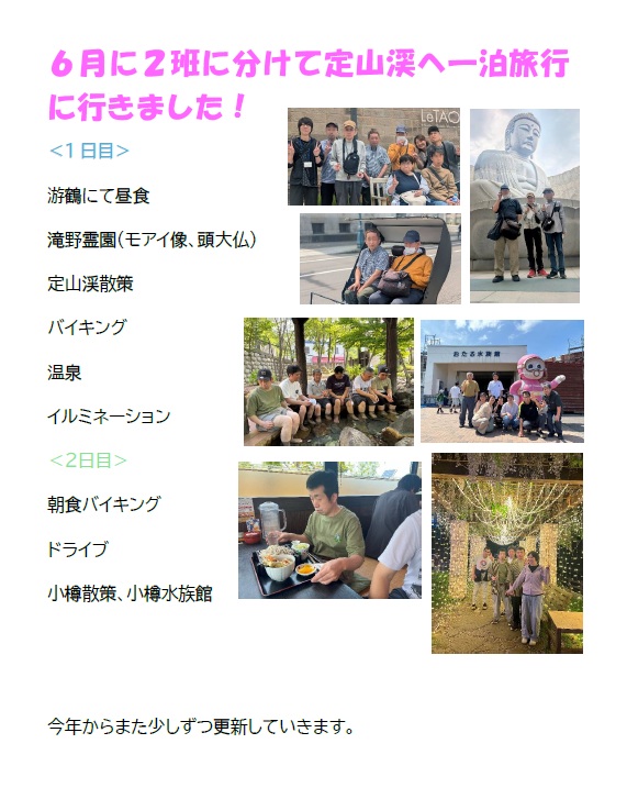 一泊旅行